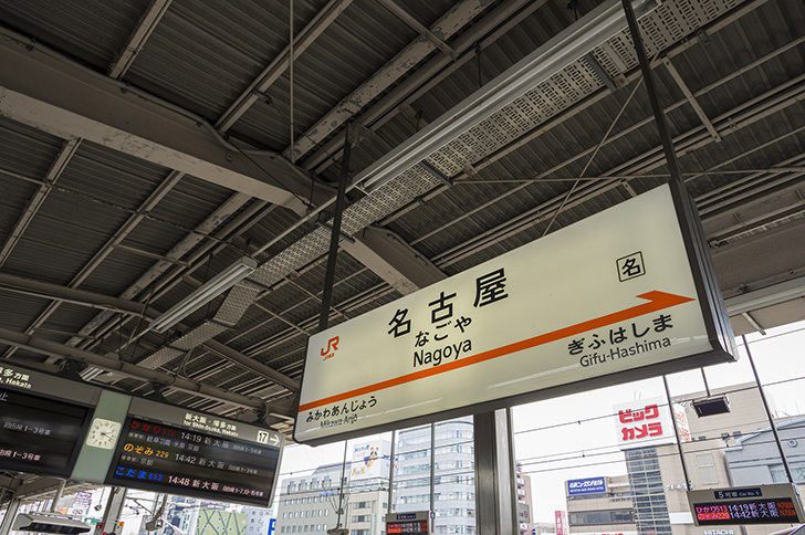 新幹線名古屋駅 駅名標のフリー写真素材