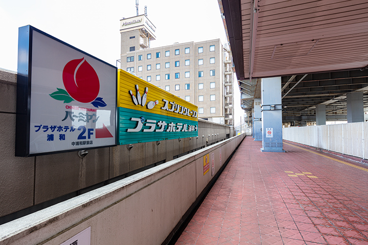 中浦和駅周辺の商用利用可能なフリー写真素材