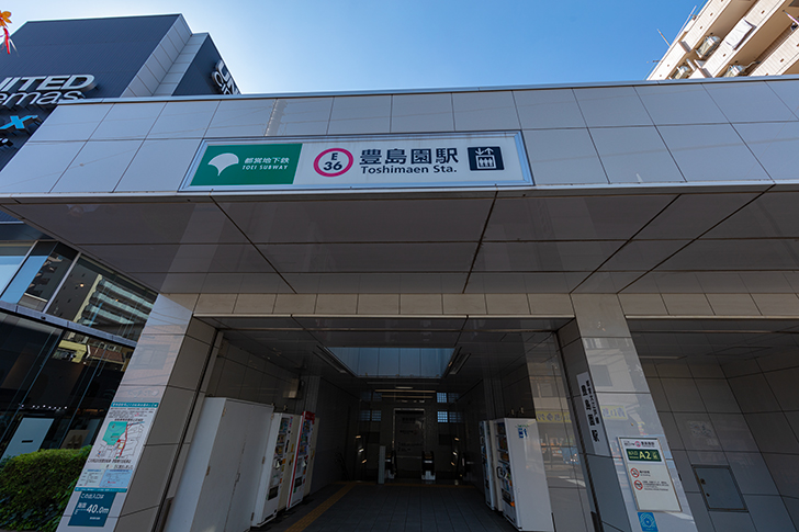 都営地下鉄大江戸線 豊島園駅の商用利用可能なフリー写真素材