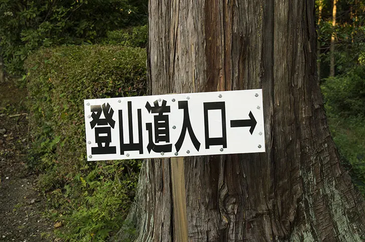 筑波山の案内板のフリー写真素材