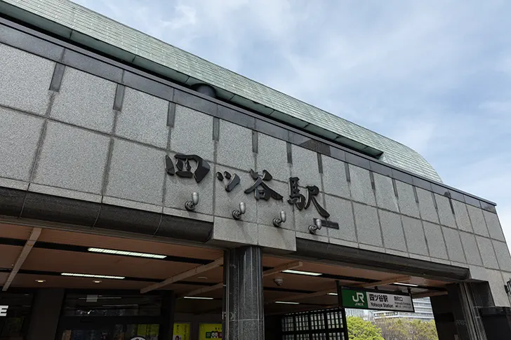 JR四ツ谷駅のフリー写真素材