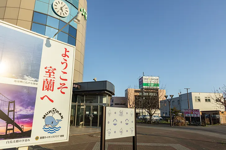 JR室蘭駅前のフリー写真素材