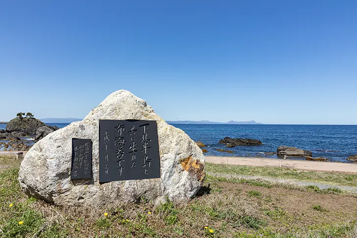 ふのり記念公園 Free Stock Photos