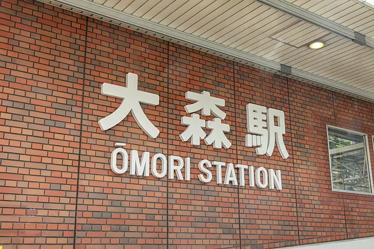 Free Omori Station West Exit Photo Material