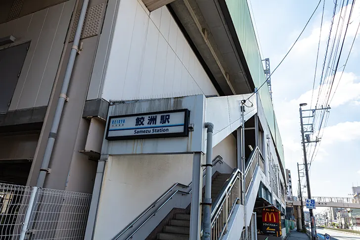 Free Samezu Station Photo Material