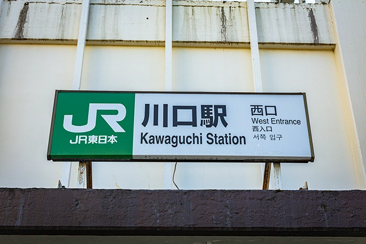 Free Kawaguchi Station West Exit Photo Material