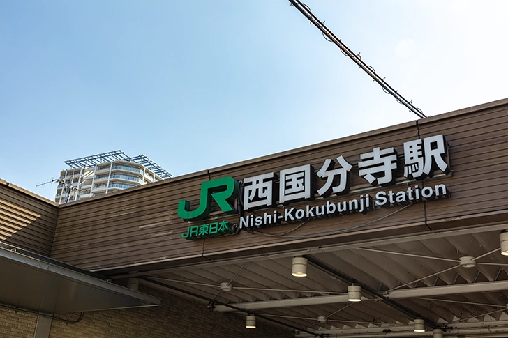 Free Nishi-Kokubunji Station North Exit Photo Material