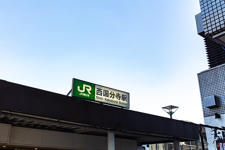 Free Nishi-Kokubunji Station South Exit Photo Material