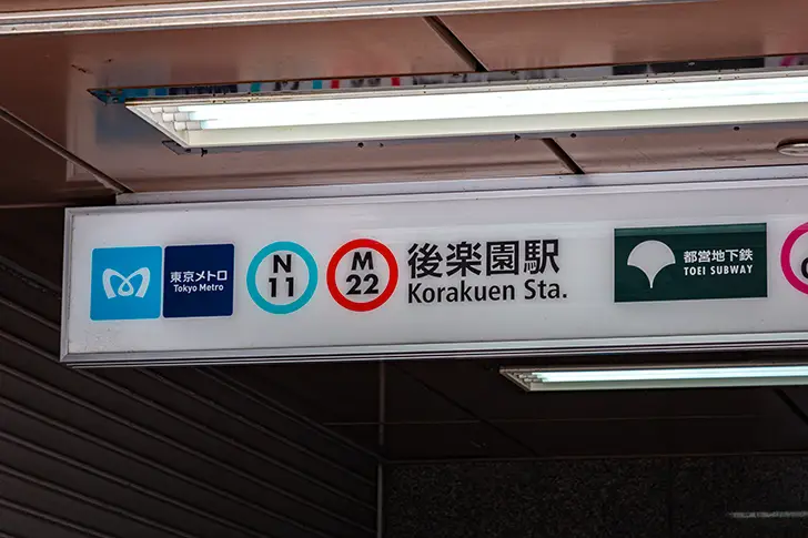 Free Tokyo Metro Korakuen Station Photo Material
