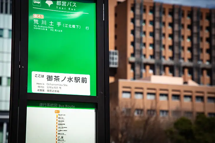 Free Ochanomizu Station Bus Stop Photo Material