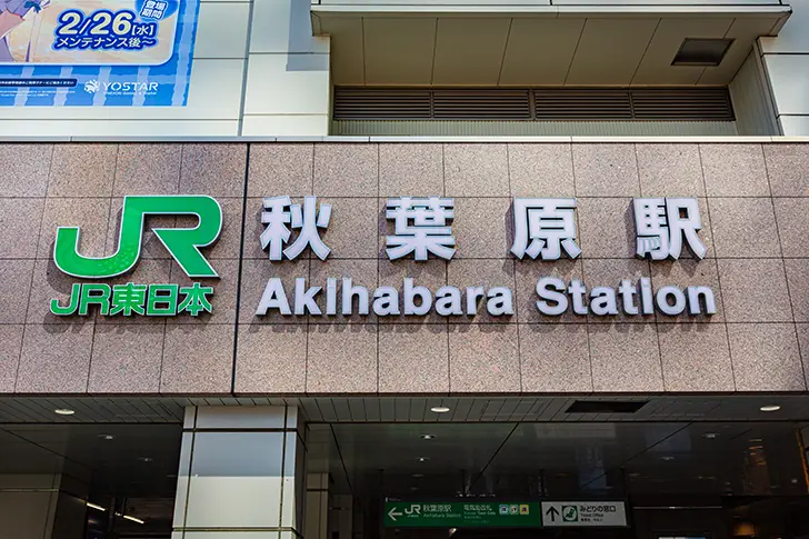 Free Akihabara Station Photo Material