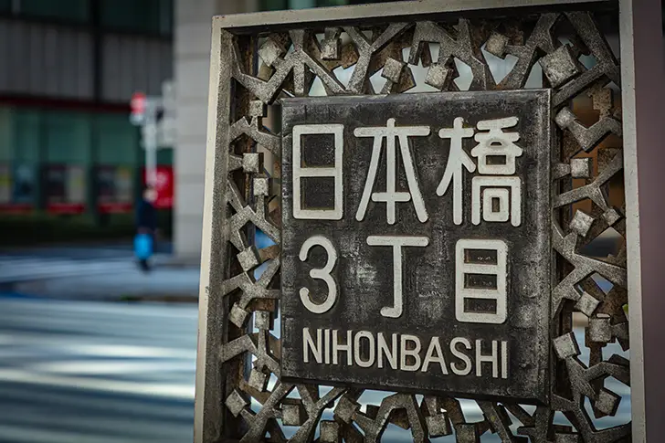 Free  Information board at Nihonbashi 3-chome Photo Material