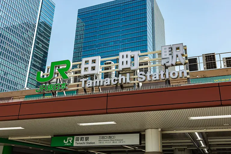 田町站免费照片素材