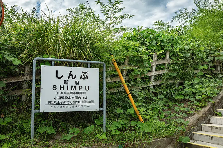 新府駅のフリー写真素材
