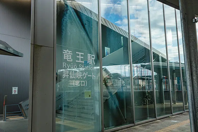 竜王駅 昇仙峡ゲートのフリー写真素材