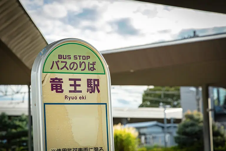 竜王駅 バスのりばのフリー写真素材