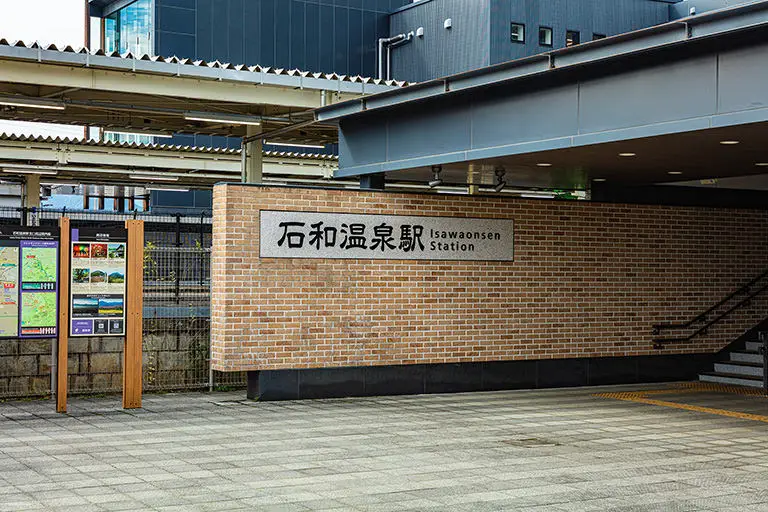 石和温泉駅のフリー写真素材