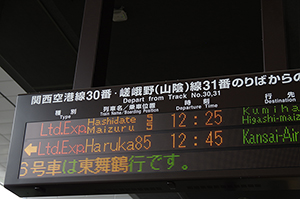 京都駅ホーム電光掲示板のフリー写真素材