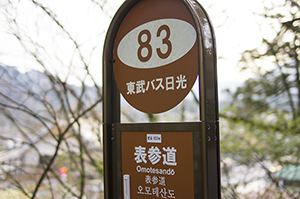 東武バス　バス停のフリー写真素材