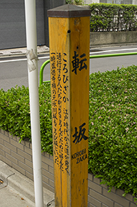転坂(東京都赤坂)のフリー写真素材