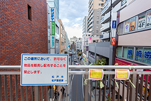 松戸駅前付近の物品販売禁止板のフリー写真素材