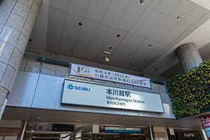本川越駅のフリー写真素材