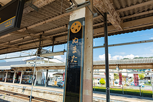 沼田駅名標のフリー写真素材