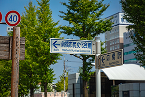 前橋駅周辺標識のフリー写真素材